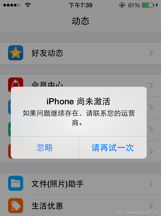 美版iPhone 4S换卡后出现需要激活解决方法