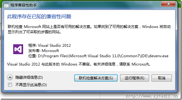 vs2012 与 win7 不兼容的问题