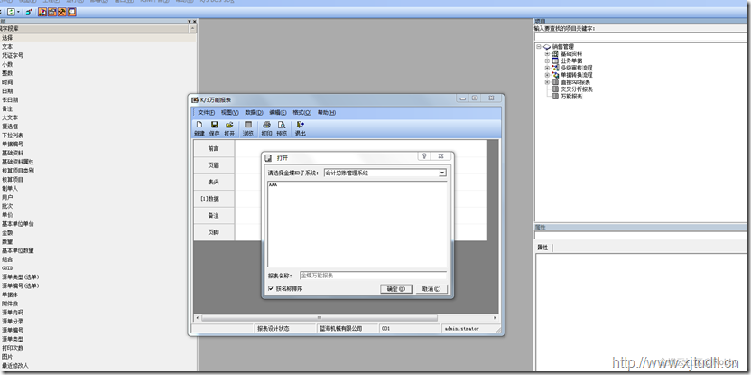 金蝶K3：自定义的万能报表位置